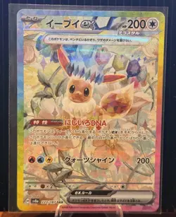 Eevee ex 223/187 SAR Special Art Rare Terastal Festival Japanese Pokemon NM - Image 1