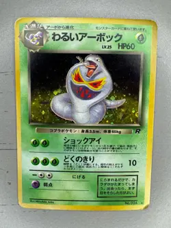 Japanese Dark Arbok #024 Team Rocket Holo Rare WoTC Pokemon Trading CG 1998 MP - Image 1