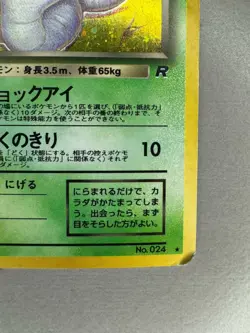 Japanese Dark Arbok #024 Team Rocket Holo Rare WoTC Pokemon Trading CG 1998 MP - Image 2