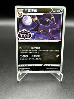 NM Umbreon 0612/15 Gem Horizons Pack Volume 2 Stamped Holo Near Mint 2025 - Image 1