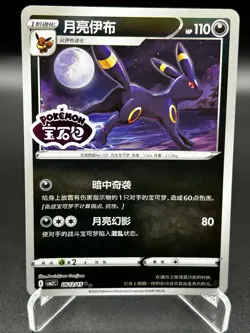 NM Umbreon 0612/15 Gem Horizons Pack Volume 2 Stamped Holo Near Mint 2025 - Image 2