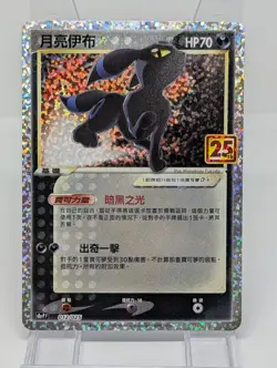 Umbreon Gold Star Pokemon Card 012/025 25th Anniversary S8a-P Chinese NM - Image 1
