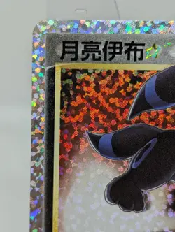 Umbreon Gold Star Pokemon Card 012/025 25th Anniversary S8a-P Chinese NM - Image 3