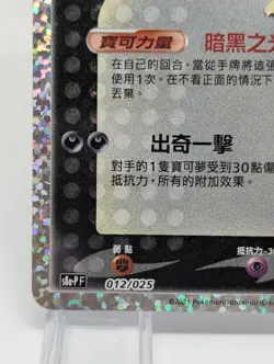 Umbreon Gold Star Pokemon Card 012/025 25th Anniversary S8a-P Chinese NM - Image 4