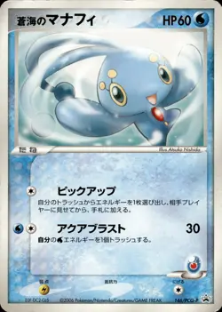 Sea's Manaphy 146 PCG-P Promotional cards Holo Japanese Pokemon B30 - Image 1
