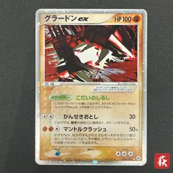 [No Import Duty (US)] Groudon EX 056/083 Hidden Legends Japanese Pokemon Card - Image 1