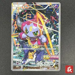 [No Import Duty (US)] Hoopa 155/XY-P Movie Limited Promo Holo Japanese Card - Image 1
