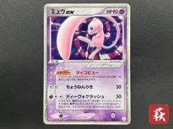 [No Import Duty (US)] Mew ex 003/015 Gift Box Promo 2005 Holo JP Pokemon Card - Image 1