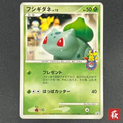 [No Import Duty (US)] Bulbasaur 030/DPt-P Pokemon Center 10th Anniversary Card - Image 1