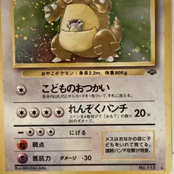 Kangaskhan Holo No.115 Japanese Jungle Pokemon Card VLP SWIRL Ungraded - Image 3