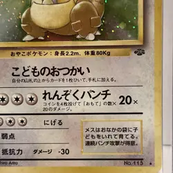 Kangaskhan Holo No.115 Japanese Jungle Pokemon Card VLP SWIRL Ungraded - Image 4
