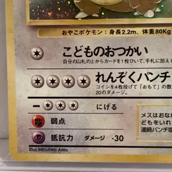 Kangaskhan Holo No.115 Japanese Jungle Pokemon Card VLP SWIRL Ungraded - Image 5
