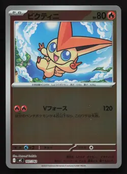 Victini 107/742 Starter Deck 100 NM Japanese Pokemon Card TCG - Image 1