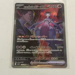 Team Rocket's Mewtwo ex SAR 125/098 Glory of Team Rocket Pokemon Card Japanese - Image 4