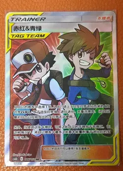 Pokemon TCG S-Chinese Red & Blue TAG TEAM SR 186/150 Rare Holo Supporter Card - Image 2
