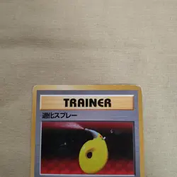 [DM+]1st Edition Devolution Spray Base Set Japanese Pokemon Card 151 - Image 2