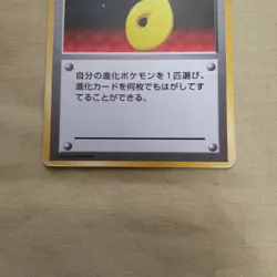 [DM+]1st Edition Devolution Spray Base Set Japanese Pokemon Card 151 - Image 3