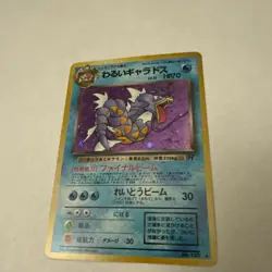 Dark Gyarados Rocket Gang Holo Japanese No 130 Pokemon Card Rare - Image 2