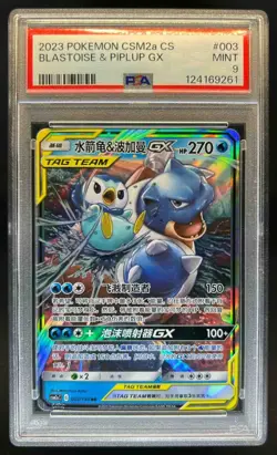 2023 Pokemon SM Shining Synergy (SC) Blastoise Piplup GX Holo #003/150 PSA 9 - Image 1
