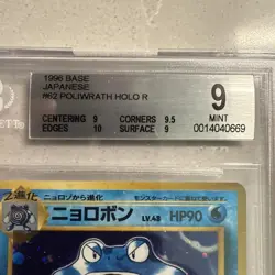 1996 POKEMON JAPANESE BASE SET POLIWRATH HOLO #62 BGS 9.0 MINT (10 Subgrade) - Image 3