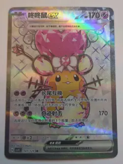 Pokemon Chinese Prize Turn - Dedenne ex #141 - SR Full Art NM (So Cute) - Image 1