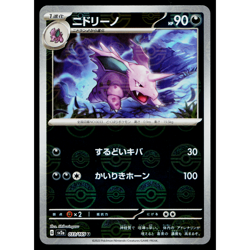 NIDORINO 033/165 POKEBALL REVERSE HOLO SCARLET VIOLET 151 JAPANESE POKEMON TCG - Image 1