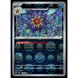 STARMIE 121/165 POKEBALL REVERSE HOLO SCARLET VIOLET 151 JAPANESE POKEMON TCG - Image 1