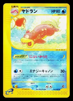Slowbro 032/087 Wind from the Sea LP Unlimited Japanese Pokemon Card TCG - Image 1