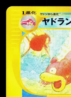Slowbro 032/087 Wind from the Sea LP Unlimited Japanese Pokemon Card TCG - Image 2