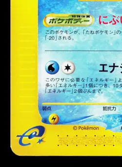 Slowbro 032/087 Wind from the Sea LP Unlimited Japanese Pokemon Card TCG - Image 4