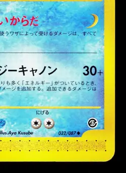 Slowbro 032/087 Wind from the Sea LP Unlimited Japanese Pokemon Card TCG - Image 5