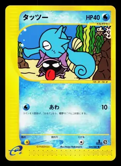 Horsea 033/087 Wind from the Sea LP 1st ED Japanese Pokemon Card TCG - Image 1
