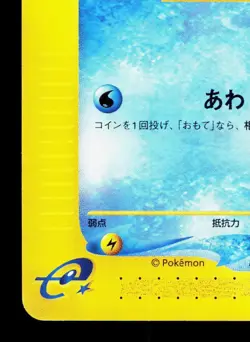 Horsea 033/087 Wind from the Sea LP 1st ED Japanese Pokemon Card TCG - Image 4