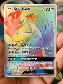 IN STOCK Pokemon TCG S-Chinese Lugia GX HR 080/060 Rare Rainbow Holo Card - Image 2