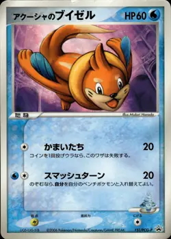 Samiya's Buizel 151 PCG-P Promotional cards Holo Japanese Pokemon B30 - Image 1