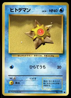 STARYU - No. 120 Common Base Set Pokemon Japanese LP - Image 1