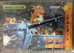 Raichu Bandai Carddass Pokemon Anime Collection Vending Movie #MOVIE33 1999 LP - Image 1