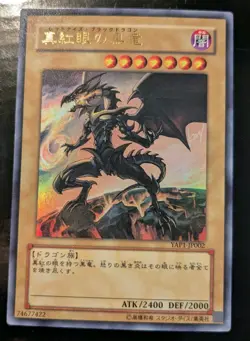 YU-GI-OH JAPANESE RED EYES BLACK DRAGON YAP1-JP002 LP+ - Image 1