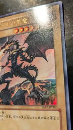 YU-GI-OH JAPANESE RED EYES BLACK DRAGON YAP1-JP002 LP+ - Image 3