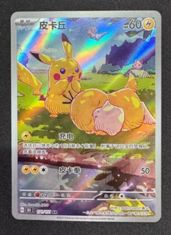 2025 Pokemon TCG Chinese exclusive Pikachu AR Psyduck 171/151 151C card NM - Image 1