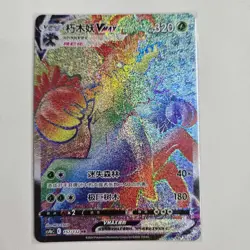 Pokemon TCG S-Chinese Card CS4bC-157 Sword&Shield Trevenant VMAX Hr Rainbow Rare - Image 1