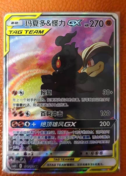 IN STOCK Pokemon TCG S-Chinese Marshadow & Machamp GX SR 171/150 Rare Holo Card - Image 1