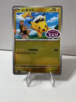 Captain Pikachu 0707/09 CBB1C Chinese Gem Pack Vol. 1 Stamped Holo Pokemon Card - Image 1