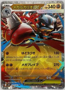 Pokemon TCG 2 X Card Mega Lucario EX Bundle - English & Japanese Versions MINT - Image 5