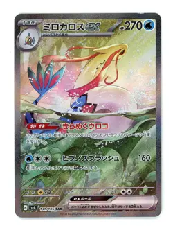 2024 Pokemon Card Japanese Milotic ex Super Electric Breaker SV8 131/106 SAR - Image 1