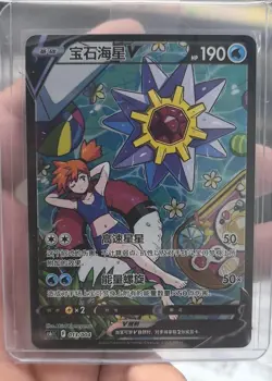Pokemon TCG S-Chinese Starmie V 013/004 Rare Holo Card Perfect for Collectors - Image 2