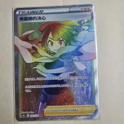 Pokemon TCG S-Chinese Card CS4bC-171 Sword & Shield Zinnia’s Resolve HR Rainbow - Image 1