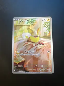 Yamper AR 086/080 Inferno X M2 Pokemon Card Japanese [Near Mint] #0295 - Image 1