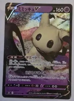 JAPANESE Pokemon Card Mimikyu V 027/070 RR S5I Single Strike Master - Image 1