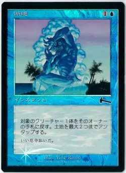 FOIL MTG Snap Urza's Legacy ULG 43/143 Japanese VHTF NM - Image 1